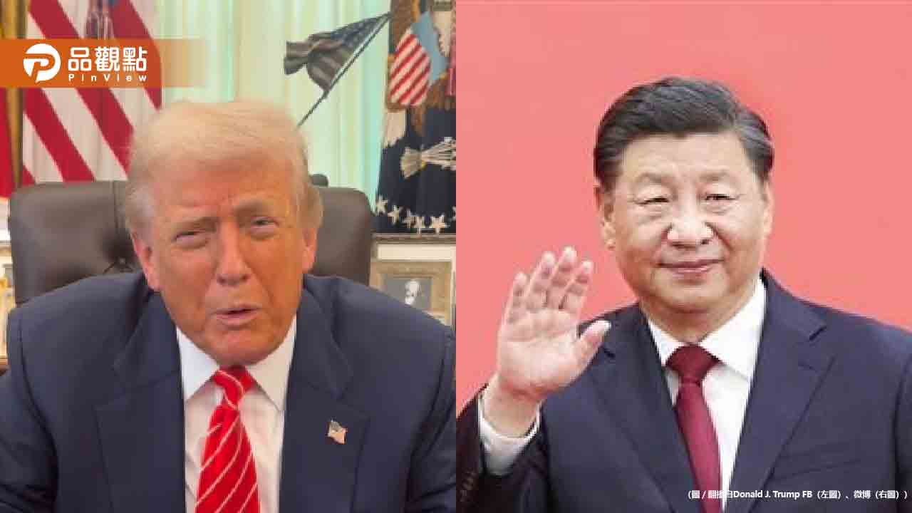 川普、習近平通話談台灣議題!美台政策未改變