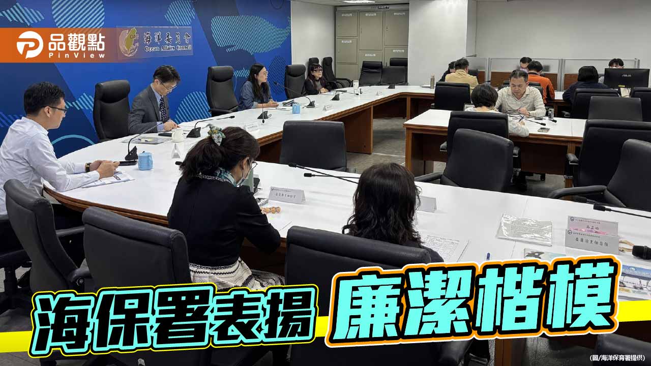 海保署表揚廉潔楷模 以透明治理強化海洋保育信任