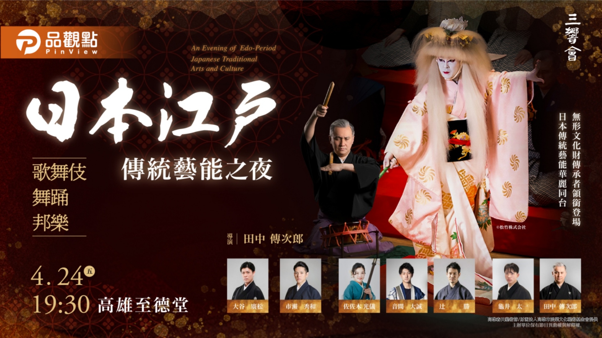一夜走進江戶藝能巔峰　高雄春藝節《日本江戶傳統藝能之夜》2/10啟售
