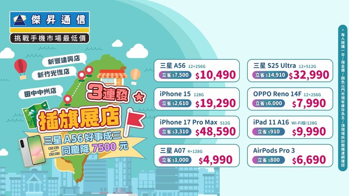 iPhone 17 Pro Max現折3310元!傑昇新竹新豐展新店 全台快閃優惠