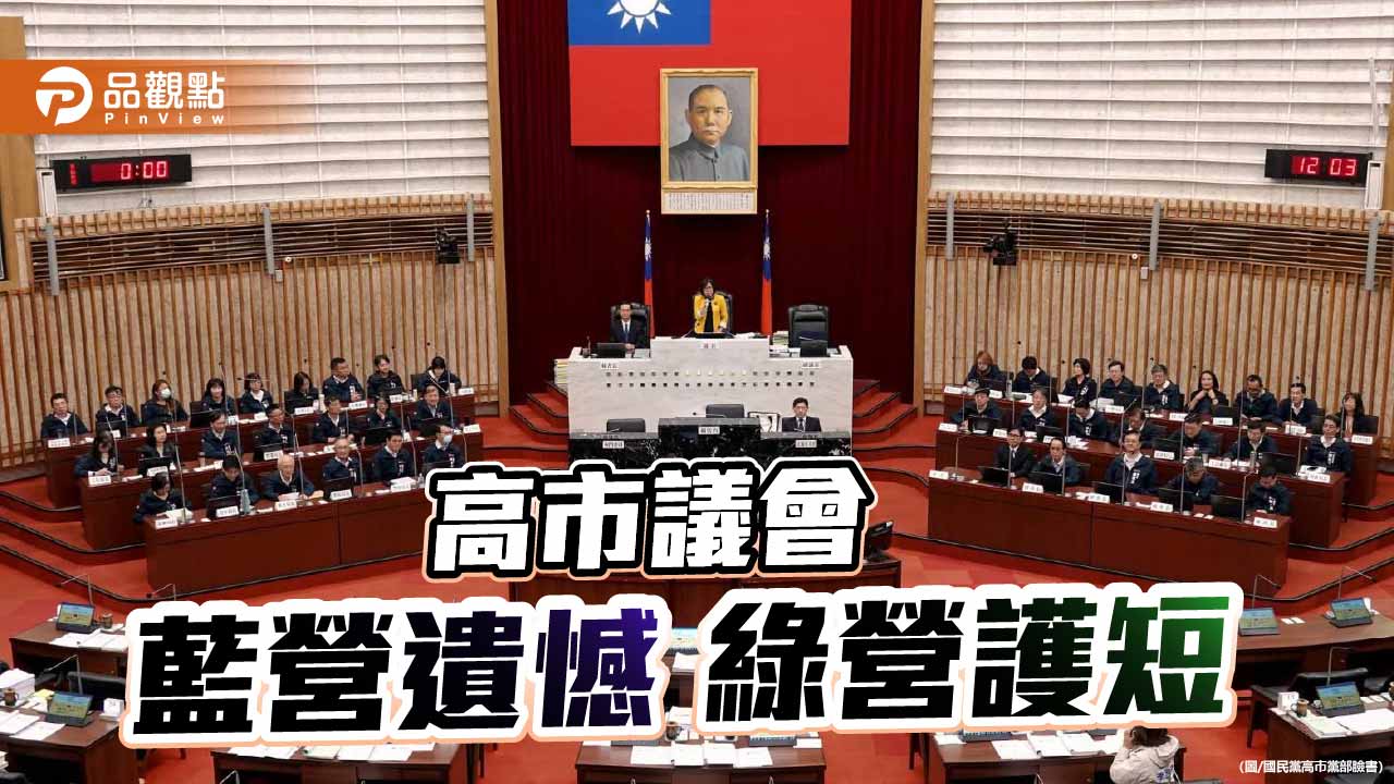 批綠黨團甲動護衛生局    高市議會藍營：如何對社會交待？