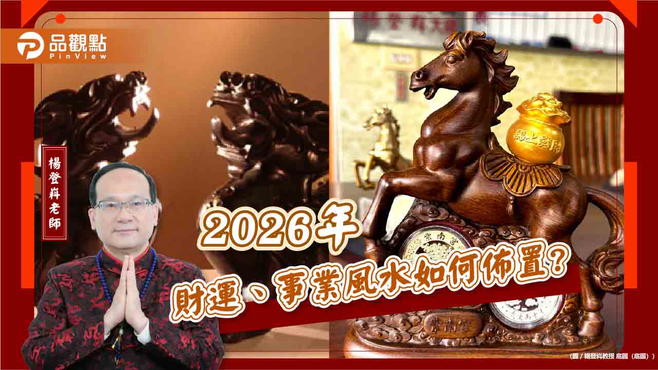 2026年財運、事業風水如何佈置?