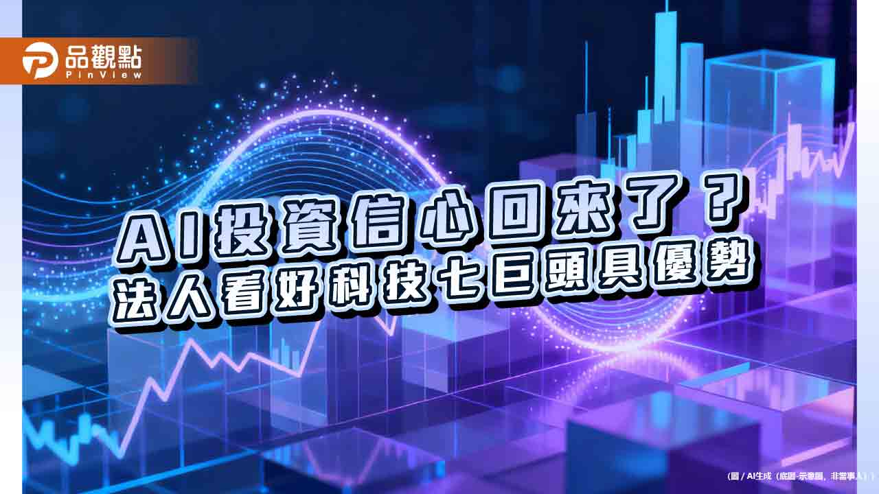 10檔高「輝」ETF一表掌握 法人這樣建議