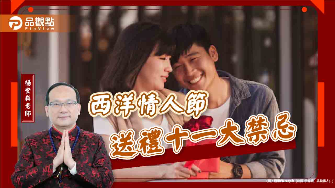 西洋情人節送禮十一大禁忌