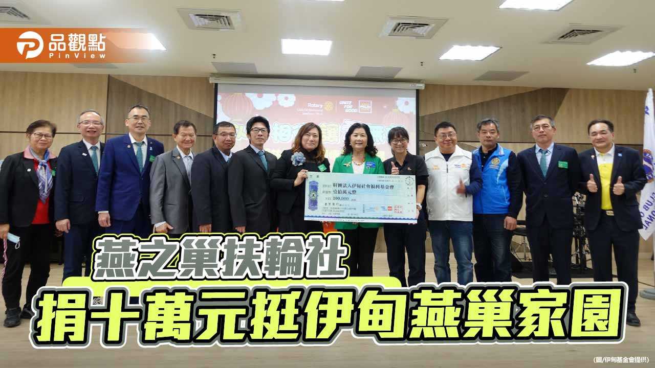 燕之巢扶輪社號召友社送暖 捐十萬元挺伊甸燕巢家園