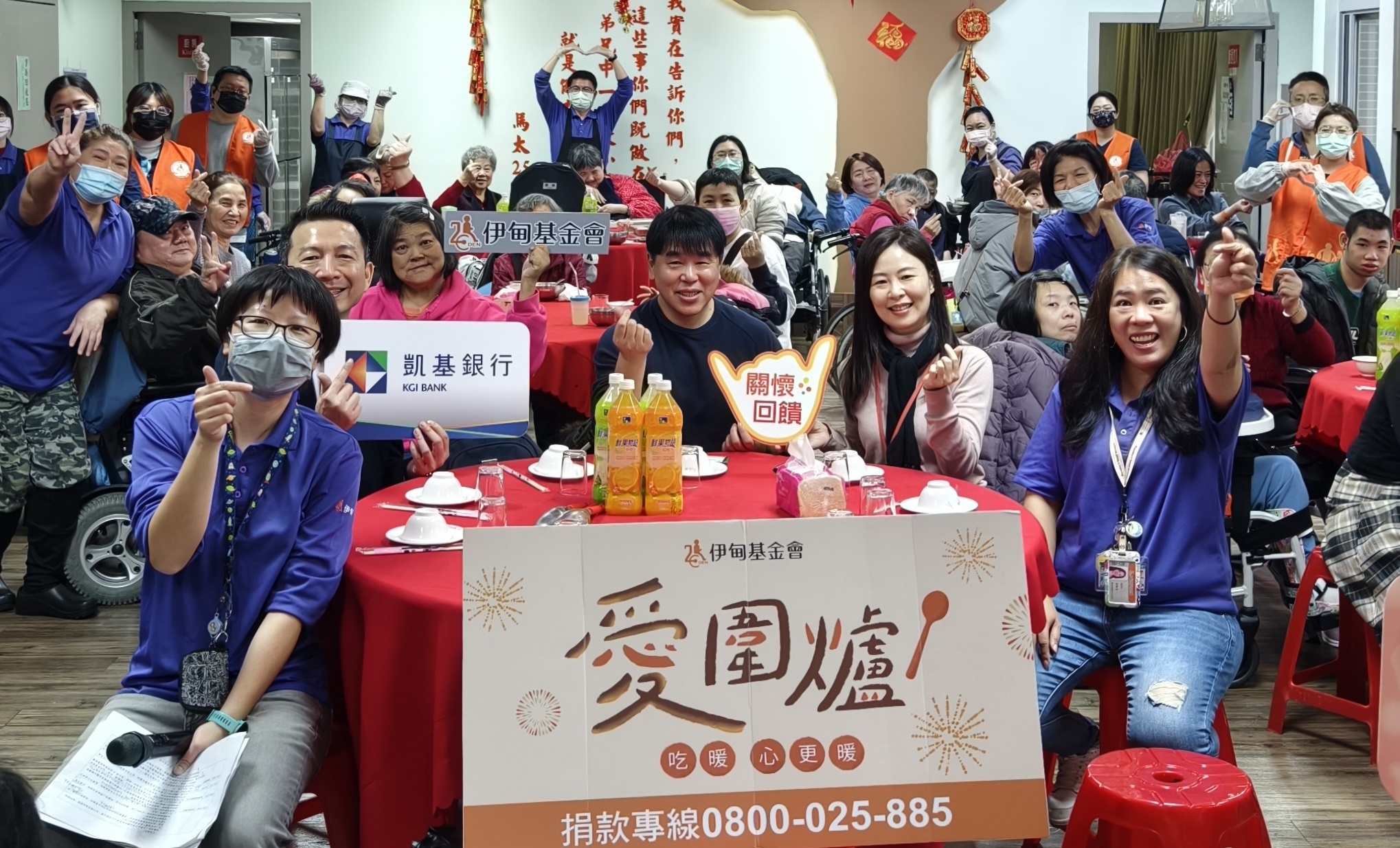 凱基銀愛心捐款平台2025獲善款逾3.5億 集團員工響應伊甸「愛圍爐」