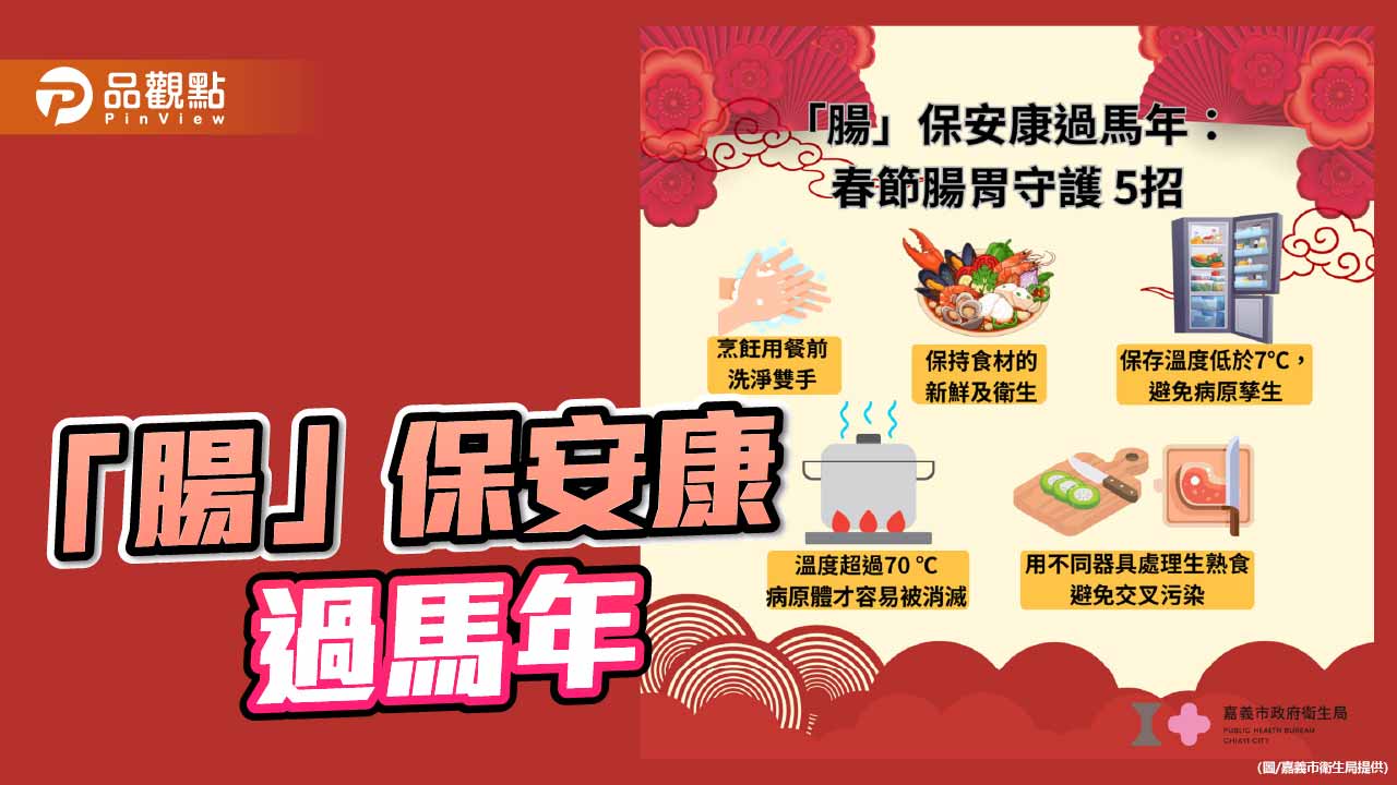 春節腹瀉疫情升溫 嘉市衛生局籲防諾羅病毒守護腸胃健康