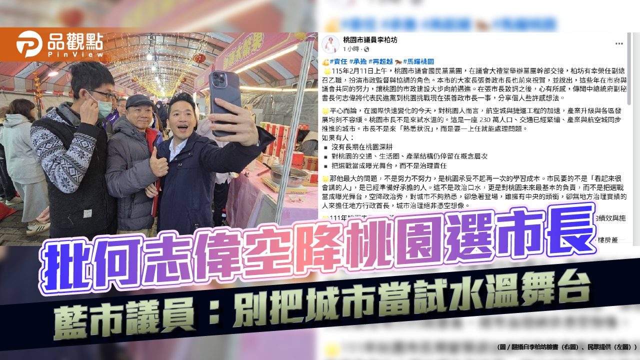 批何志偉空降桃園選市長 藍市議員:別把城市當試水溫舞台