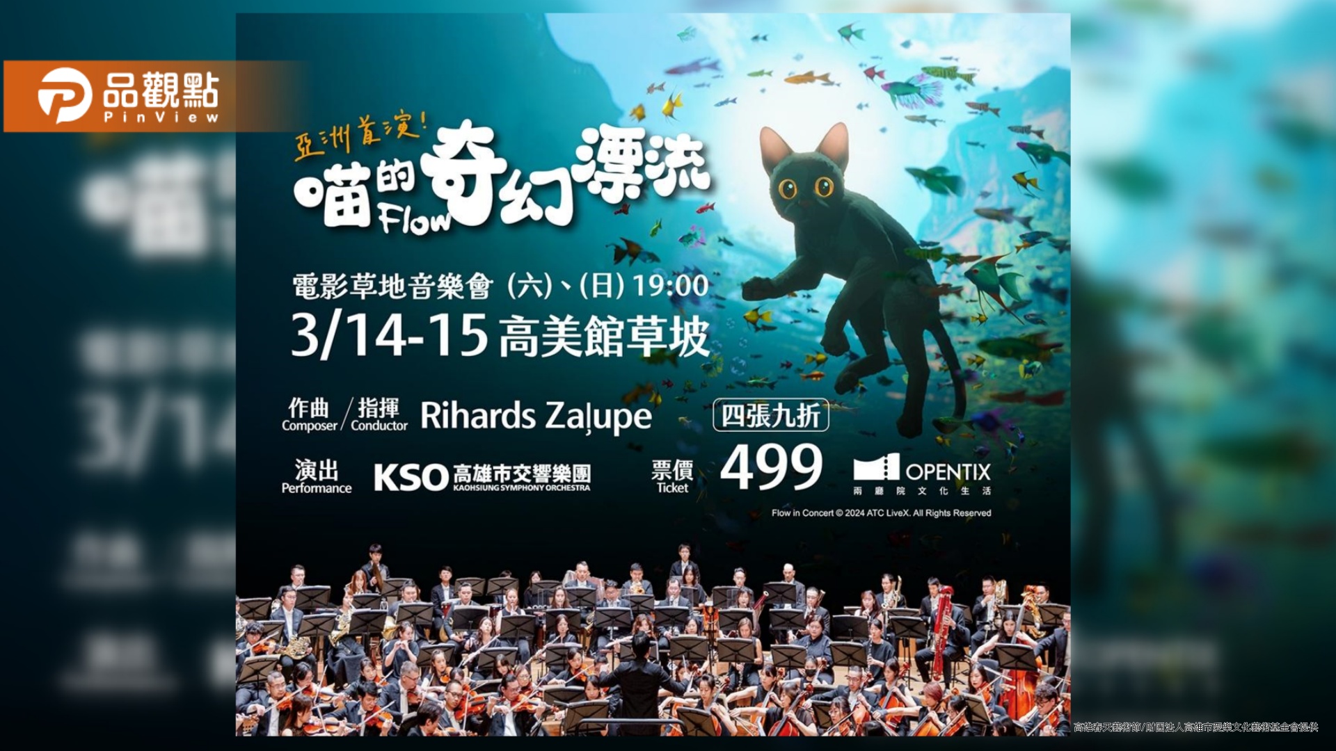 《喵的奇幻漂流》草地音樂會3月高美館登場　黑貓無聲之旅亞洲首演