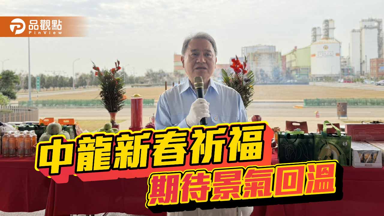 中龍辦鋼鐵新春祈福 展望景氣回春