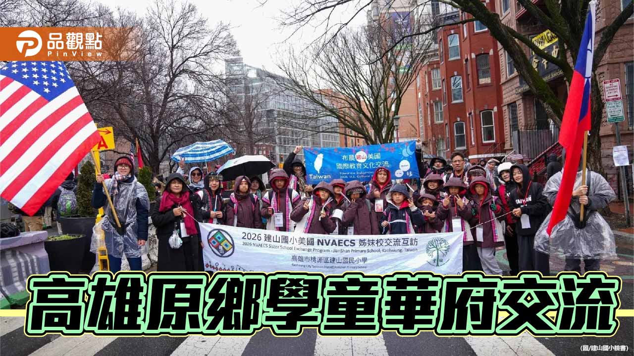 桃源建山國小學童赴美交流　康裕成：讓世界看見台灣的光