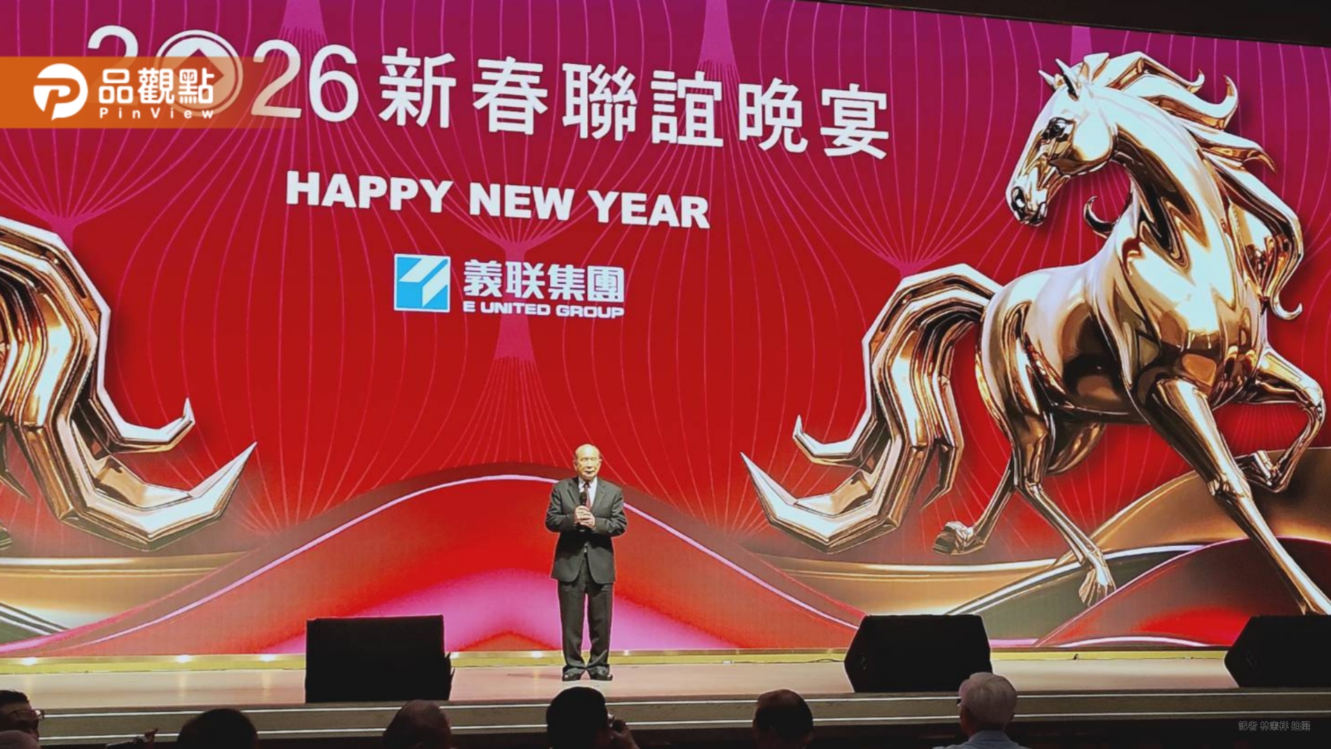 義联集團春酒 創辦人林義守：RC90鋼材銷歐成功