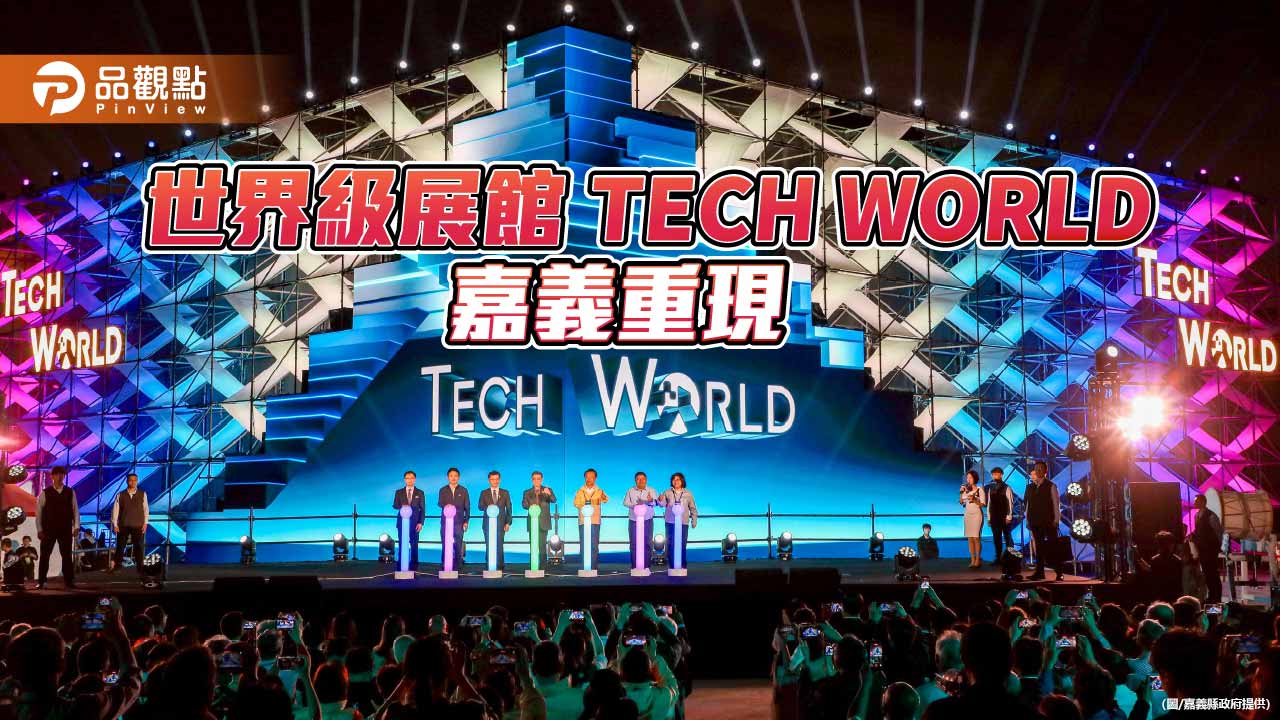 世界級展館TECH WORLD嘉義重現 三大沉浸劇場成燈會焦點