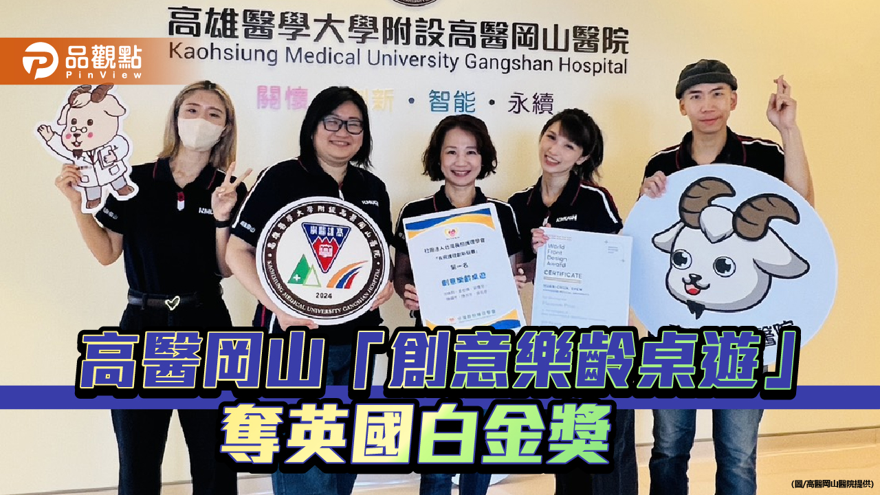 3D列印技術&麻將 護理師研發「創意樂齡桌遊」　獲英國世界前瞻設計獎白金獎