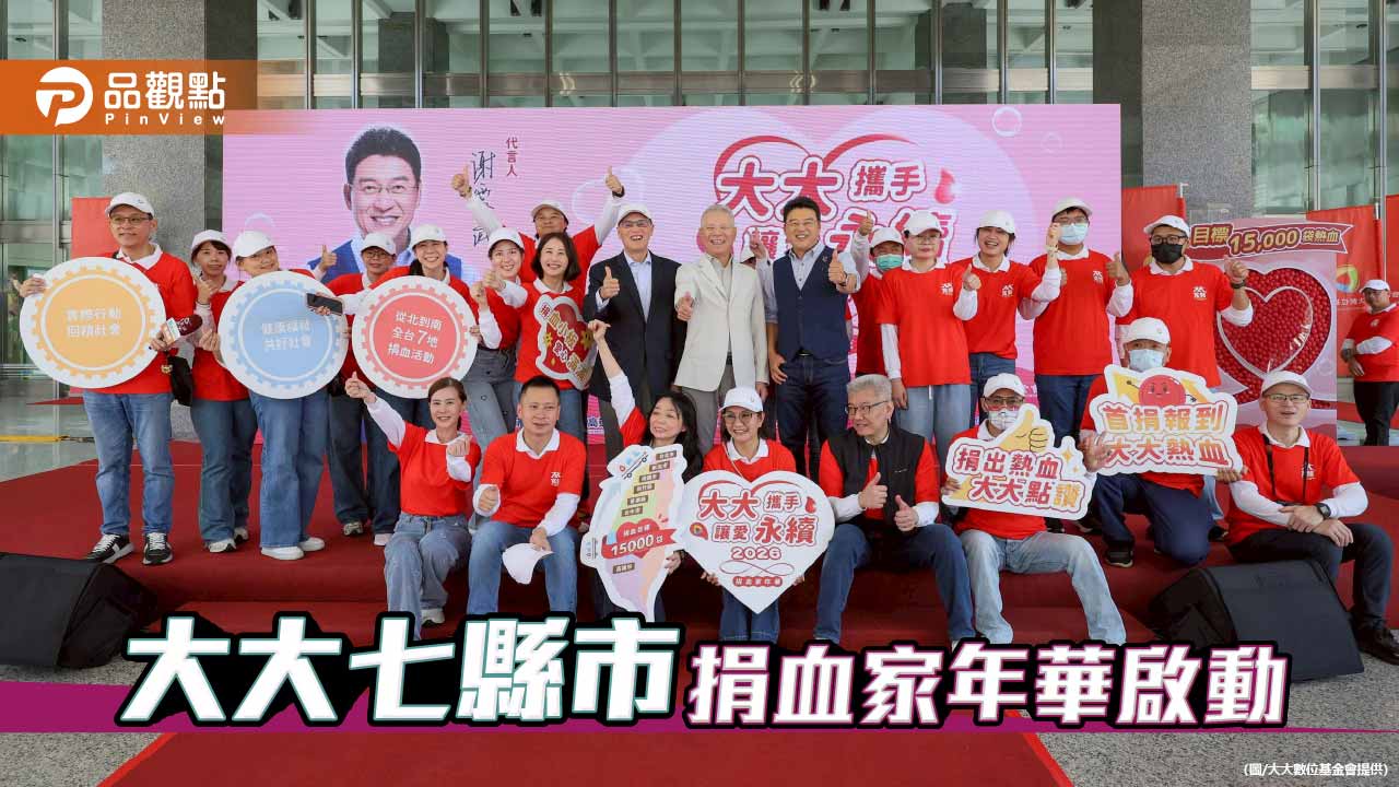 大大攜手讓愛永續！    高雄捐血出發目標1.5萬袋