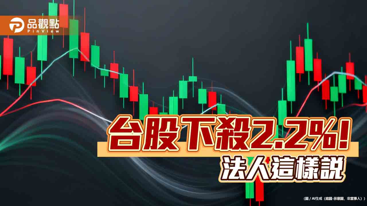 台股驚跌771點!高低相差940點 外資大砍947億「史上次高」
