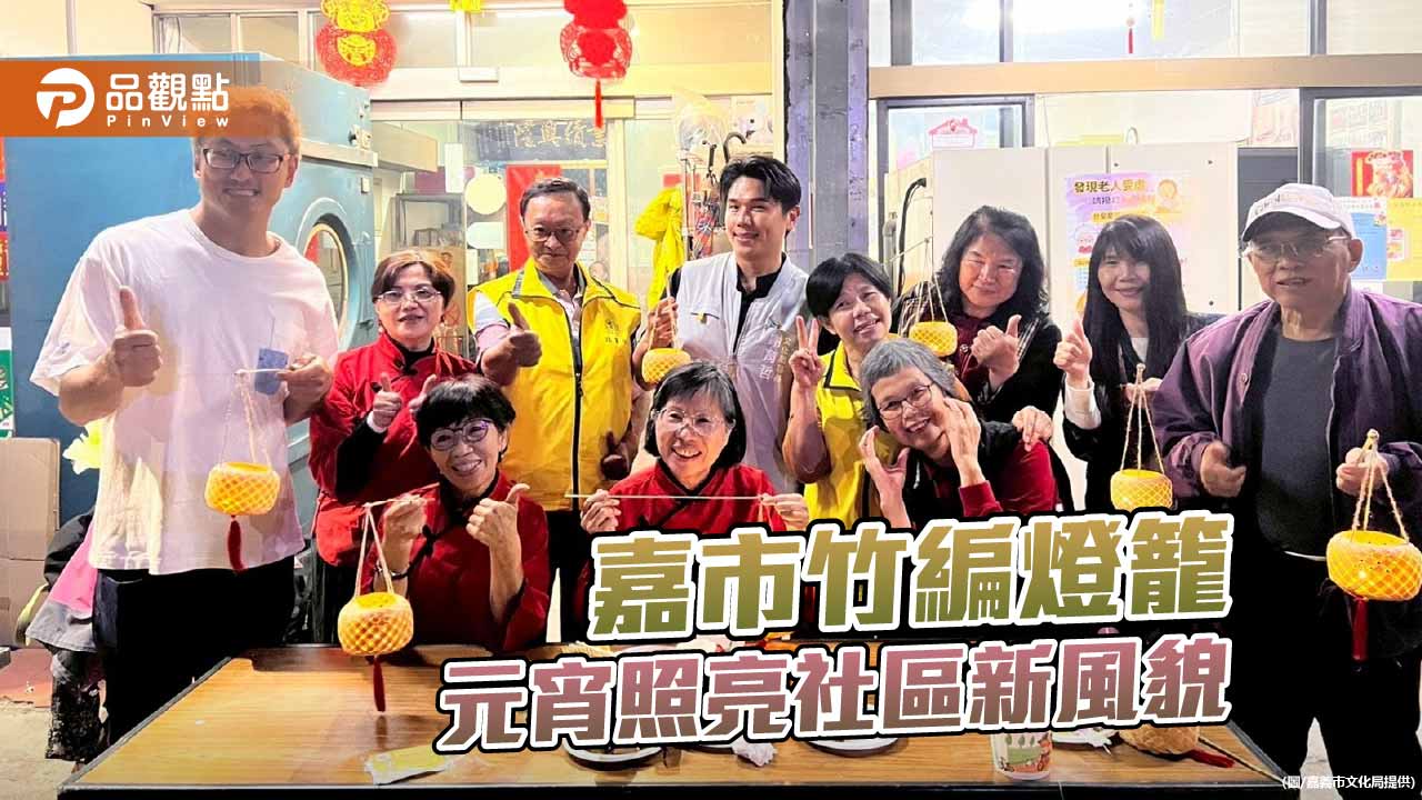 神農社區竹編燈籠點燈 元宵照亮嘉義街區新風貌