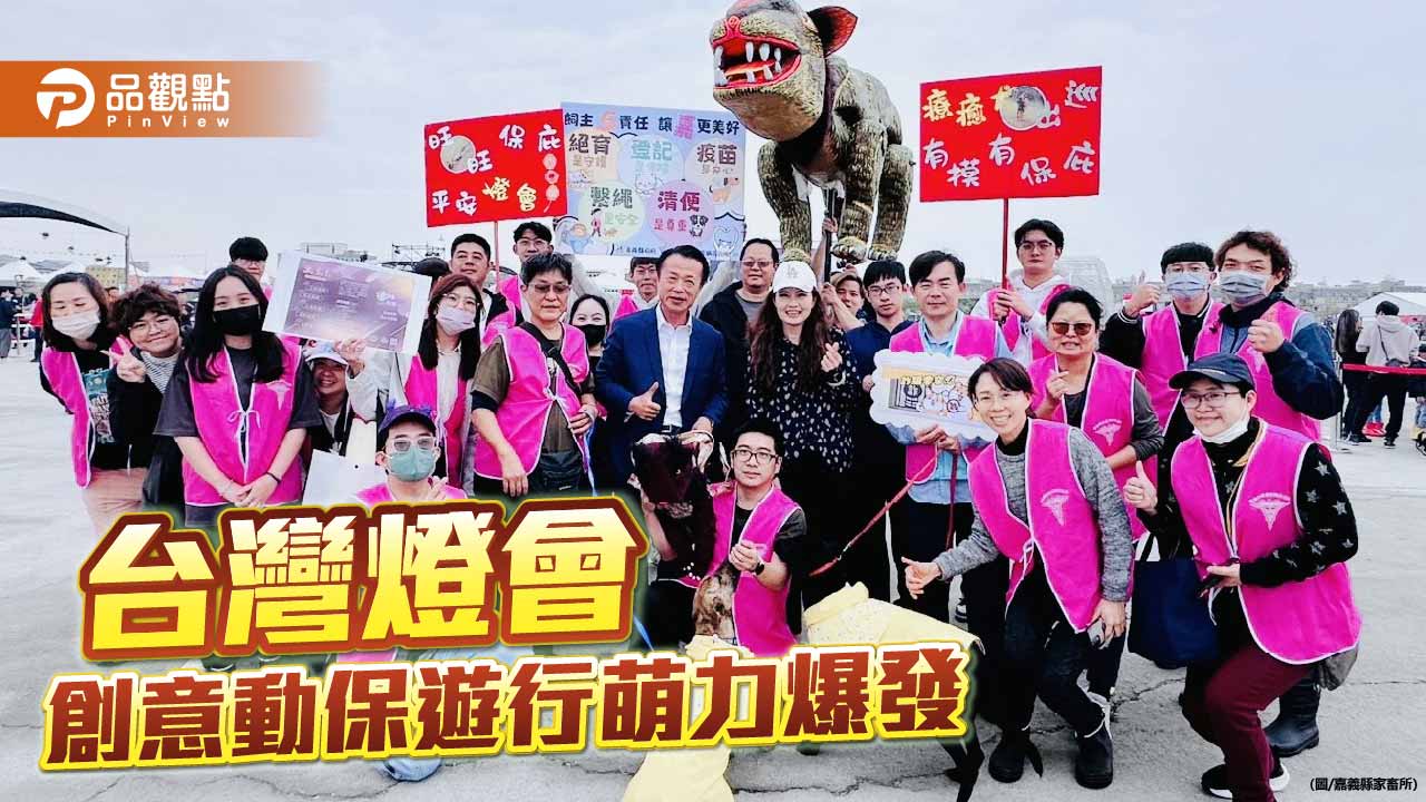 台灣燈會萌力宣導動保 摸「獵狗公」祈福、浪浪療癒犬成焦點