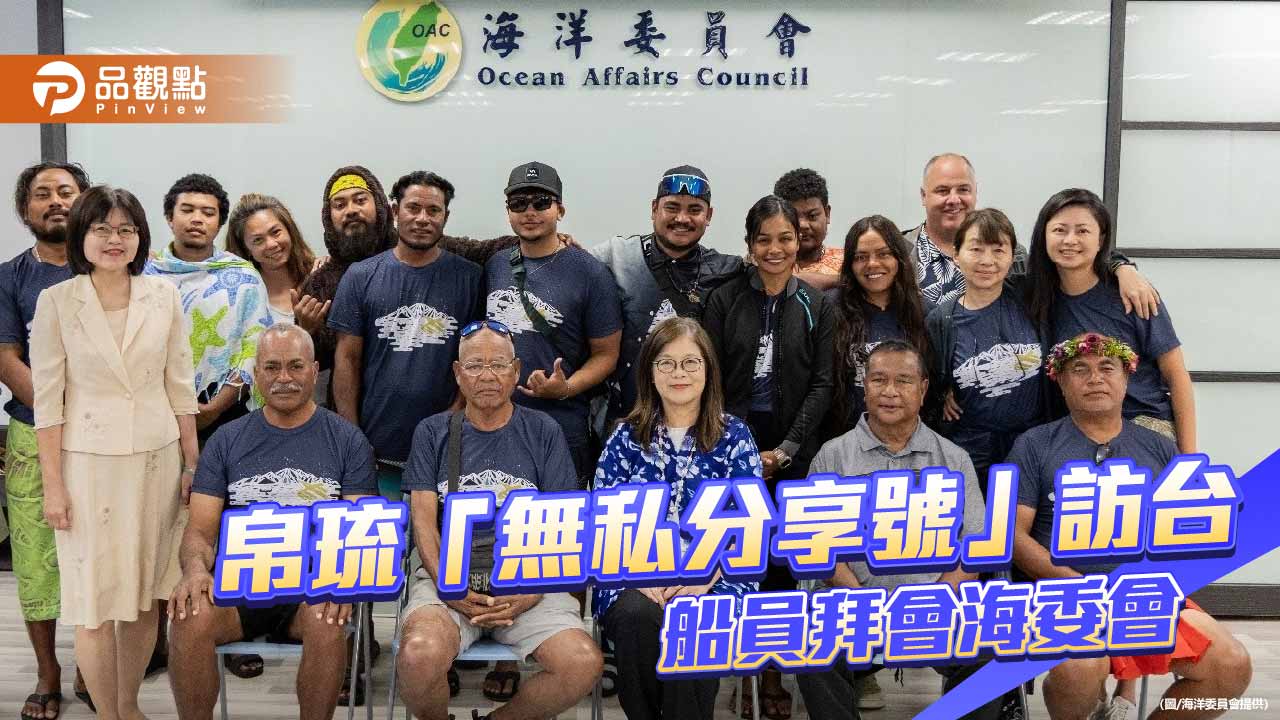 帛琉傳統帆船「無私分享號」訪台 海委會盼深化南島海洋文化交流