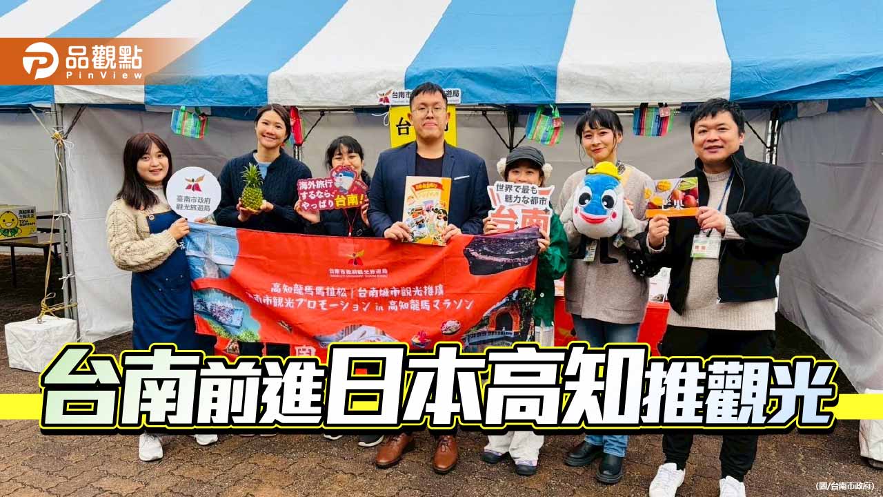 台南前進日本高知龍馬馬拉松　推廣古都觀光