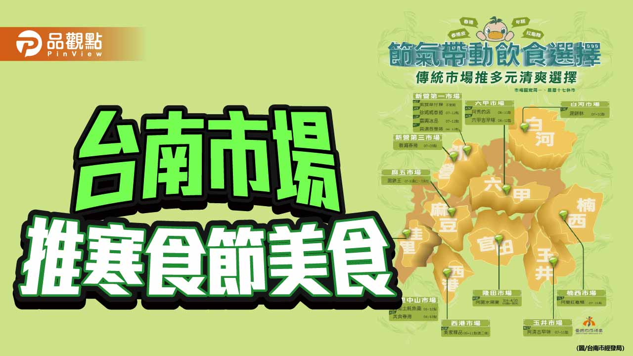 寒食節將至　台南傳統市場美食一次看