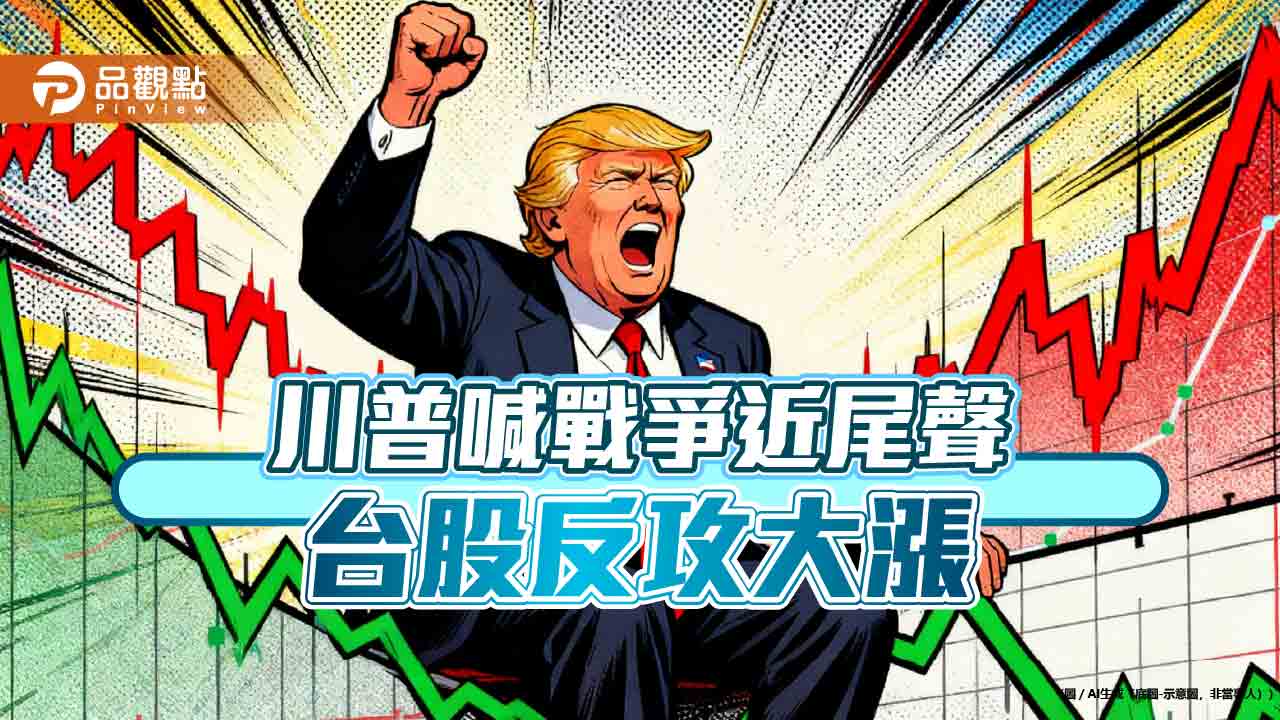 台股盤中強彈1146點「史上第三高」　分析師：落底3訊號已浮現 ！