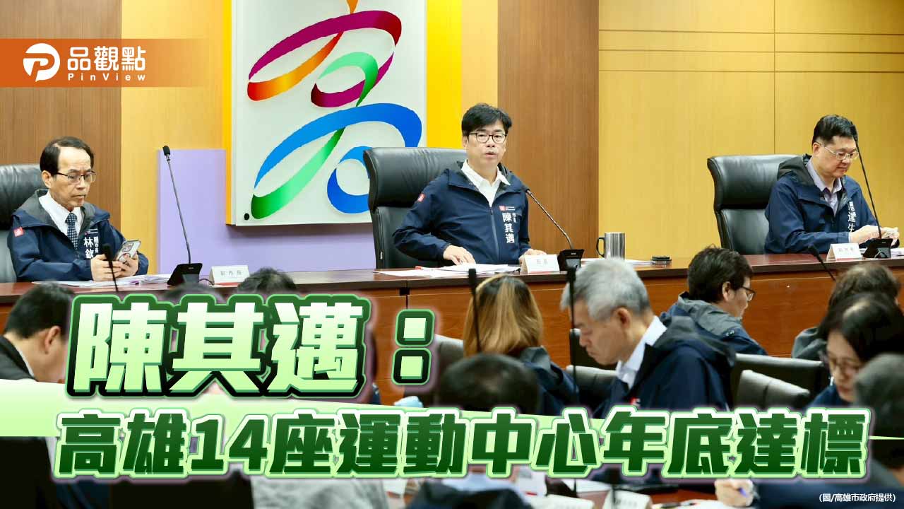 高雄運動中心使用人次創新高　年底14座全數到位