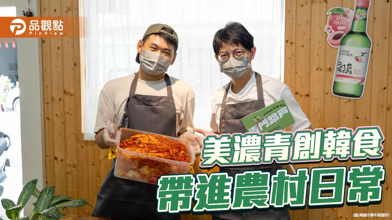 韓式拌飯飄香美濃 青創店「釀釀辣炒年糕」把韓食端上農村餐桌