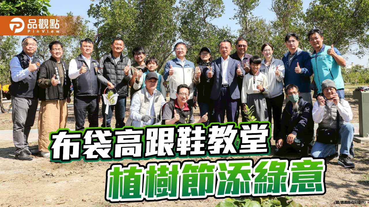 布袋高跟鞋教堂植樹節種下500株綠意 打造濱海生態新景觀