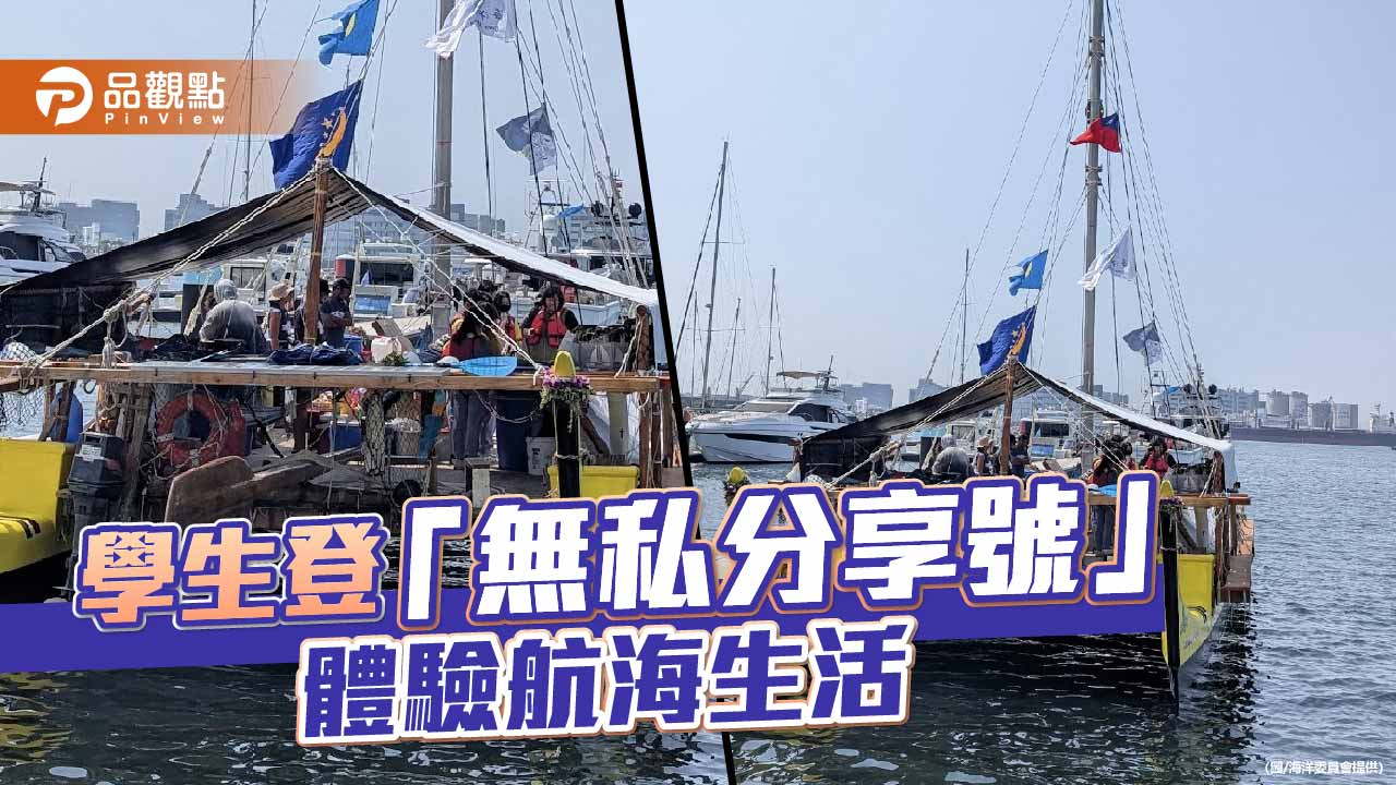 「無私分享號」駛入高雄愛河灣 170名學子登船體驗南島航海文化