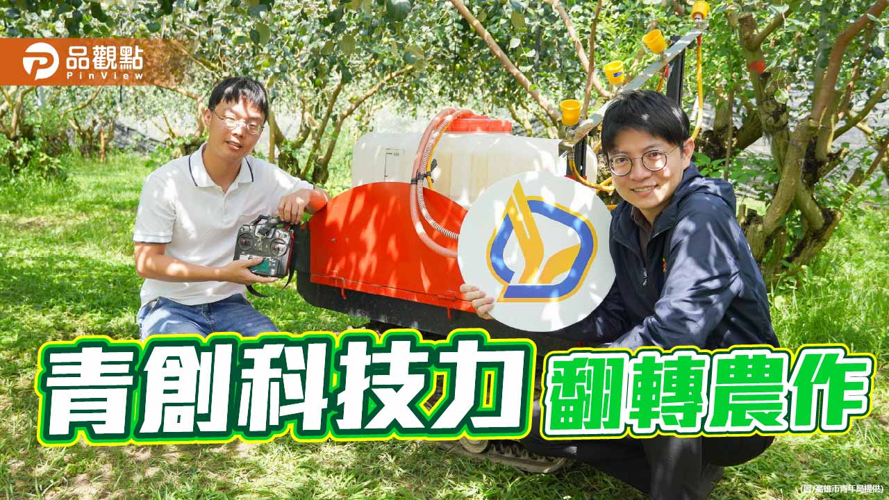 青創科技走進果園 智慧農機落地燕巢減輕農務負擔