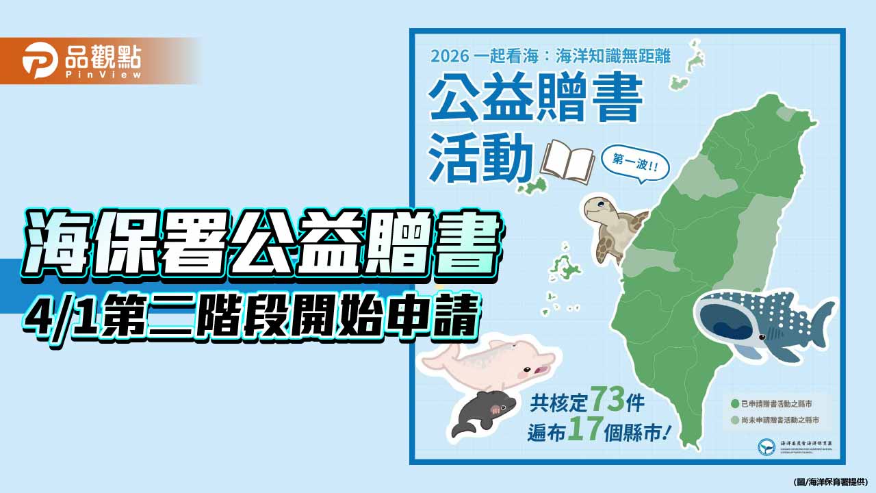 海保署推海洋教育公益贈書 首階段送出逾1500本、4月再開放申請