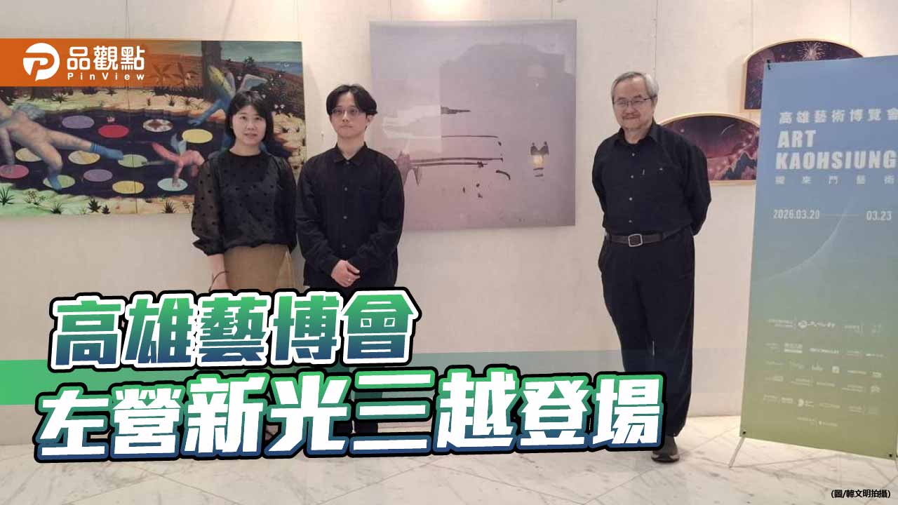 第13屆高雄藝術博覽會3/20登場  「潛龍特展」新秀嶄露頭角