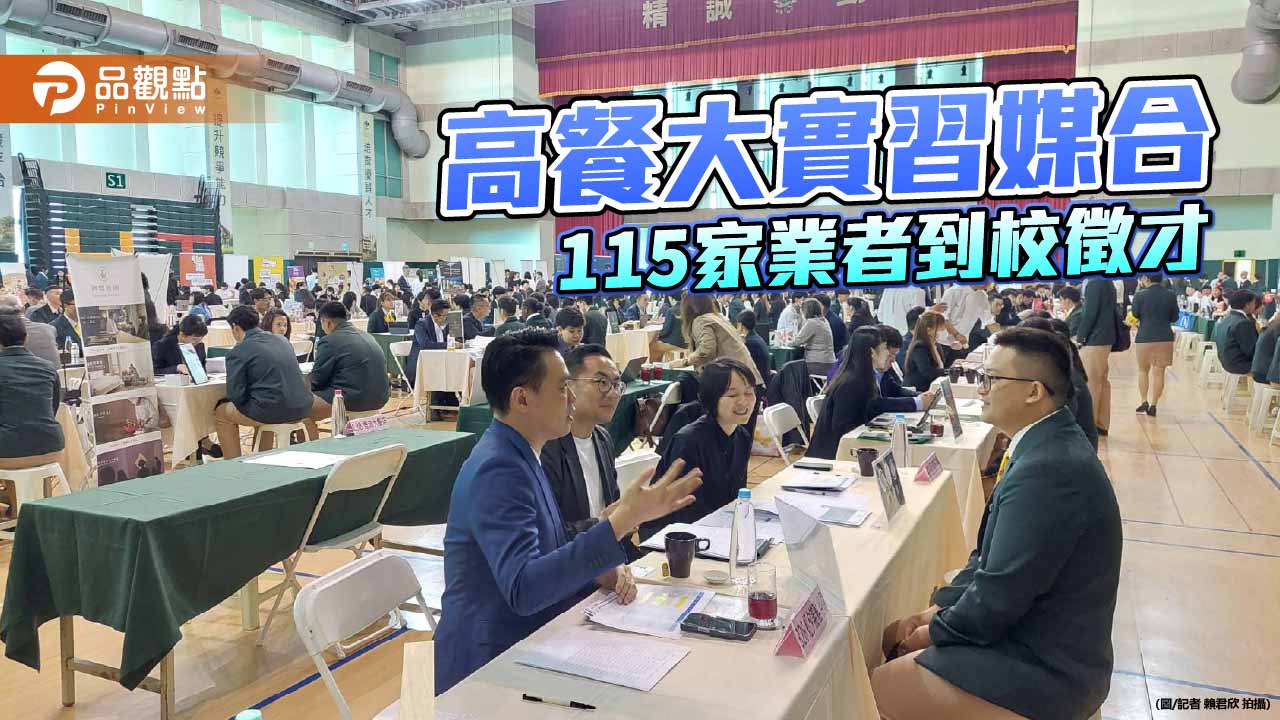 餐旅業鬧人才荒　高餐大實習職缺爆量、企業加薪搶人