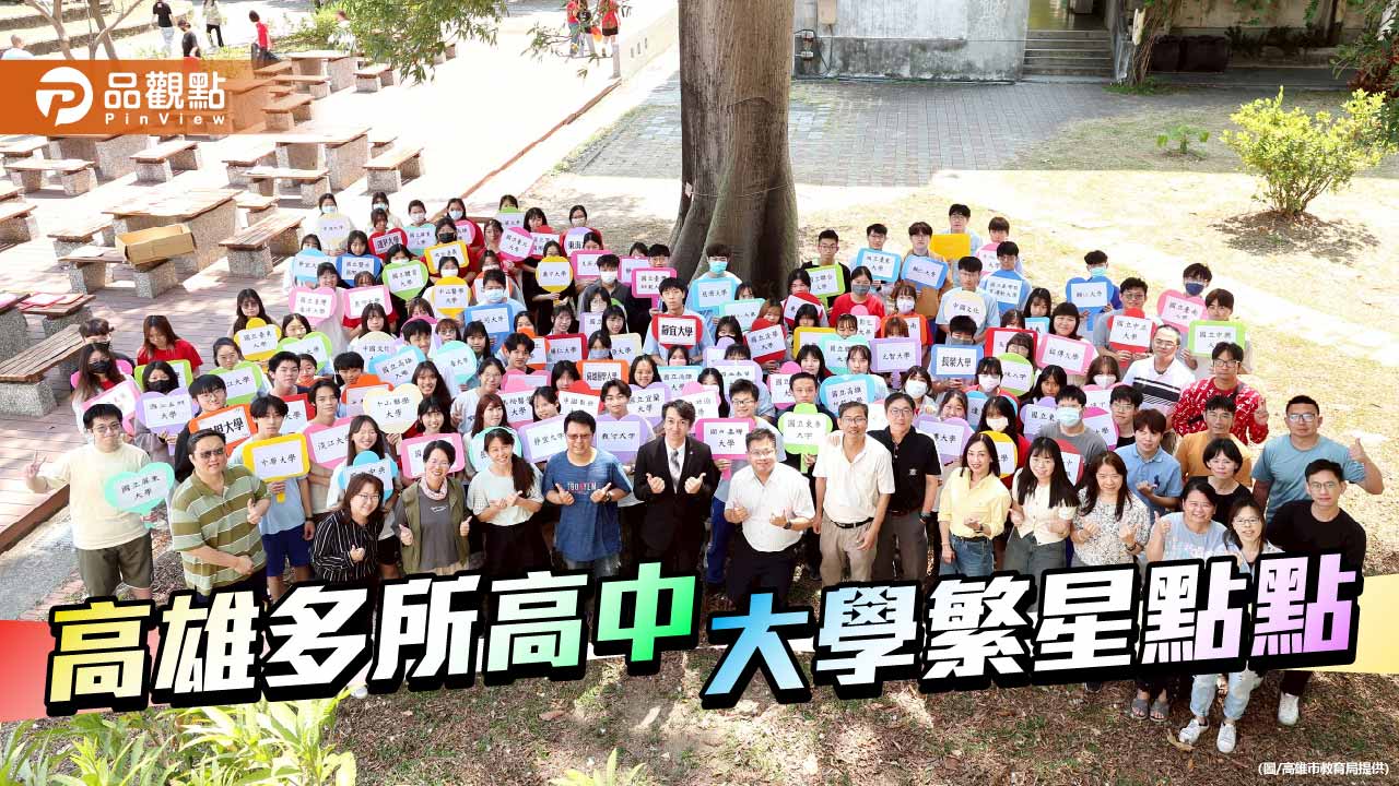 大學繁星推薦入學放榜 高雄多所高中捷報頻傳