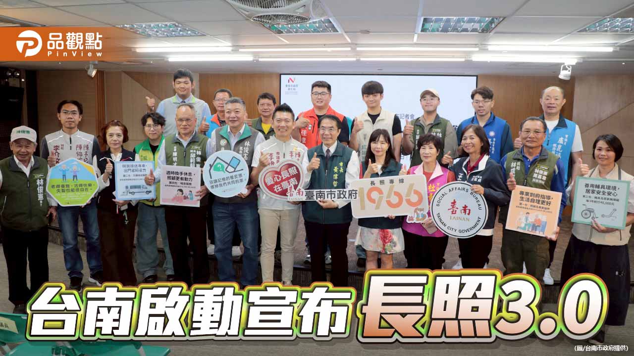 長照3.0上路　台南全齡照護再升級