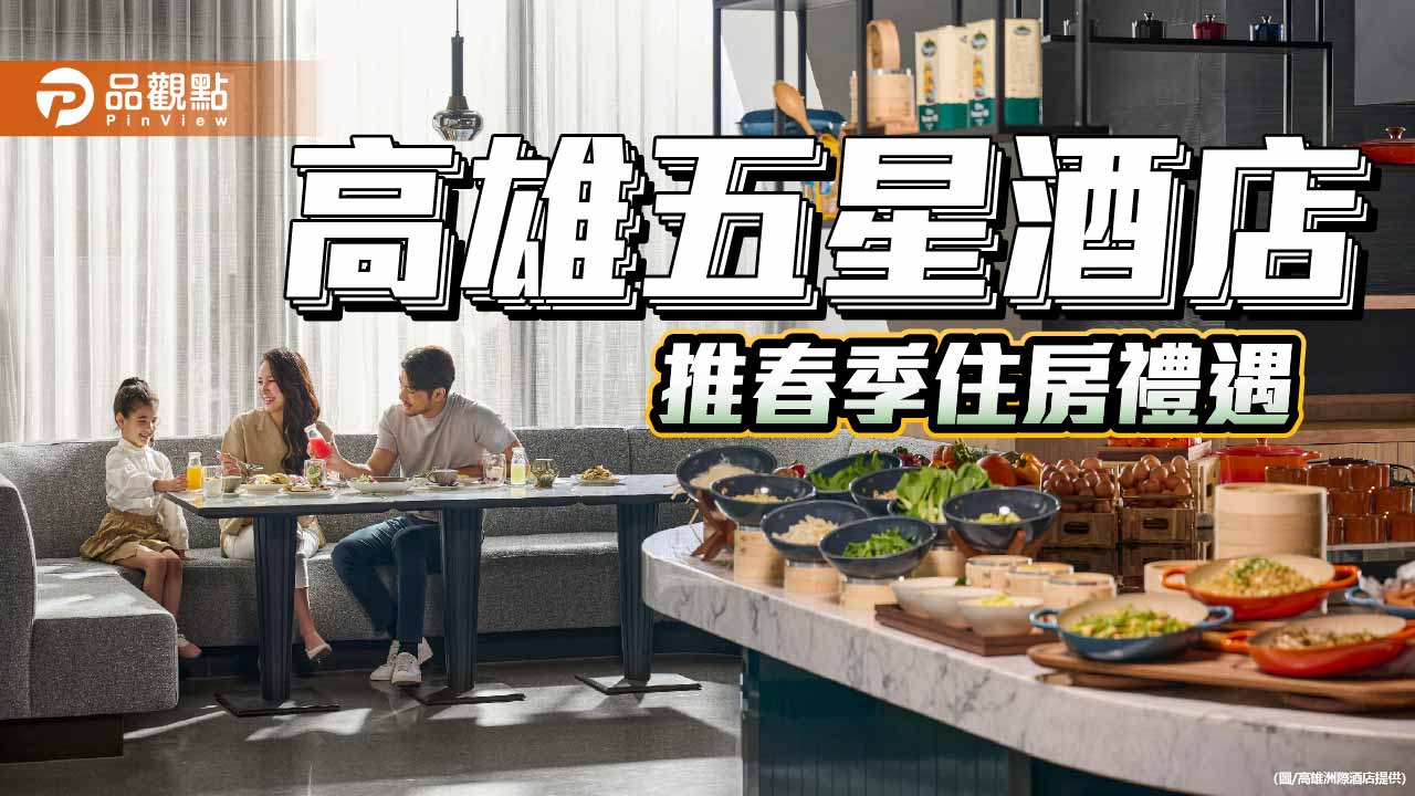 高雄洲際酒店推春季住房禮遇　加價300元享雙人早餐升級