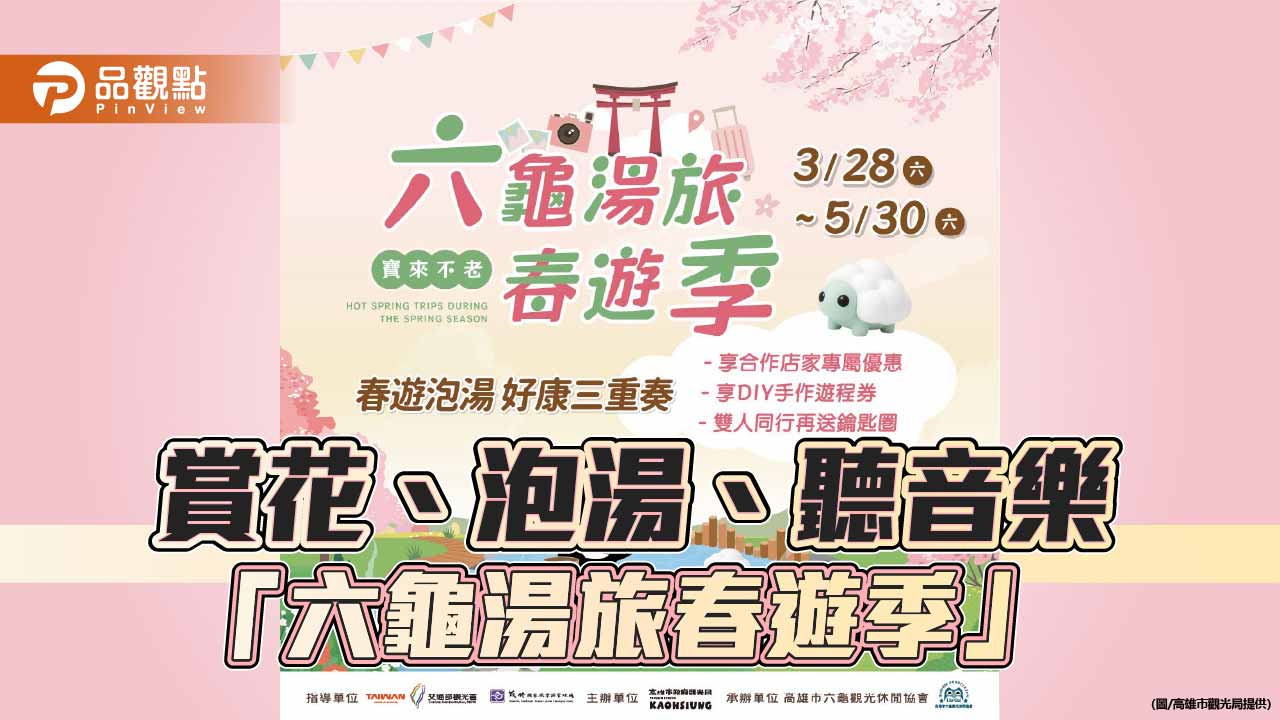 六龜花旗木綻放迎春遊　湯旅季串聯賞花泡湯掀連假熱潮
