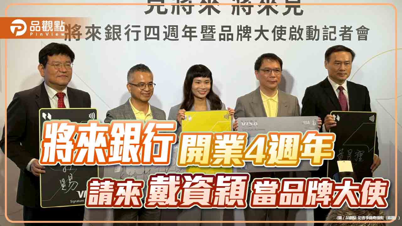 將來銀4歲了！董座郭水義看好業績倍增　2027目標轉虧為盈尋求IPO