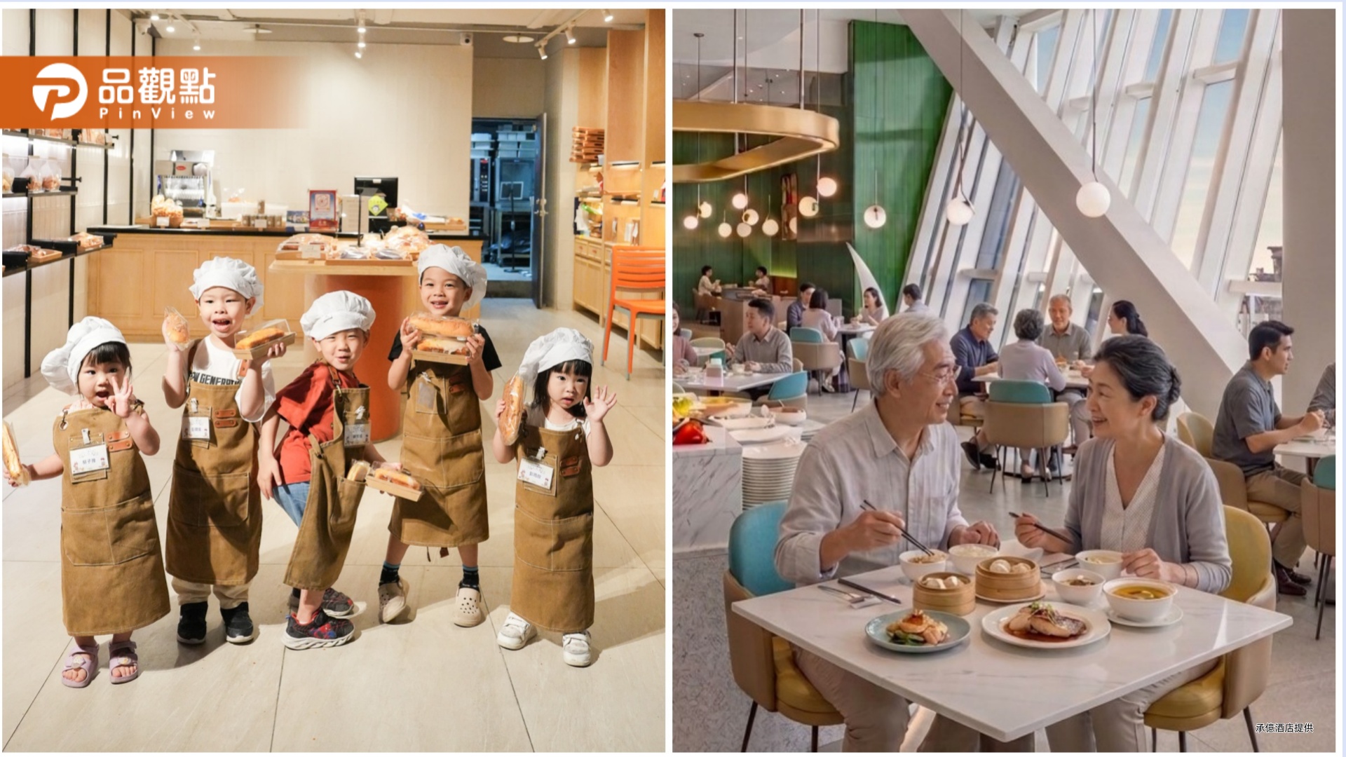 高雄五星酒店推全齡共樂體驗　串聯親子與樂齡打造春日溫暖場域