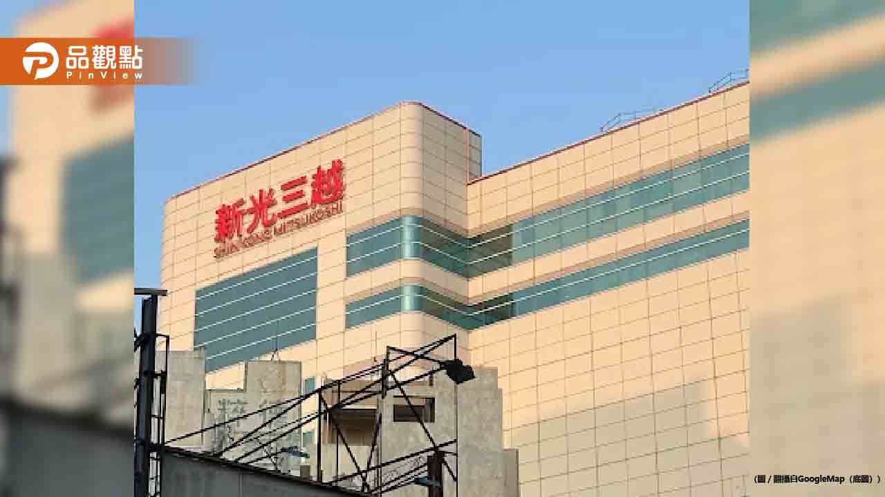 經營30年爆熄燈! 新光三越分店頻現空櫃、櫃姐滑手機