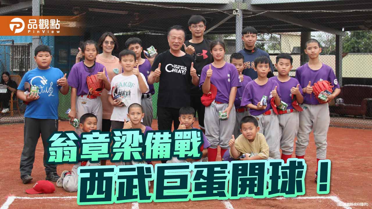 翁章梁備戰赴日開球拚行銷　「嘉義優鮮」三地布局攻日本市場