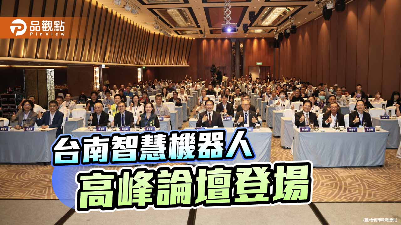 產官學研齊聚　打造南台灣智慧機器人發展動能