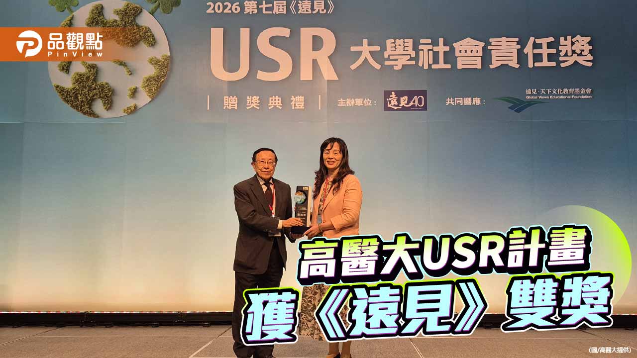 高醫大USR計畫創紀錄 產官學攜手深耕在地獲《遠見》雙獎