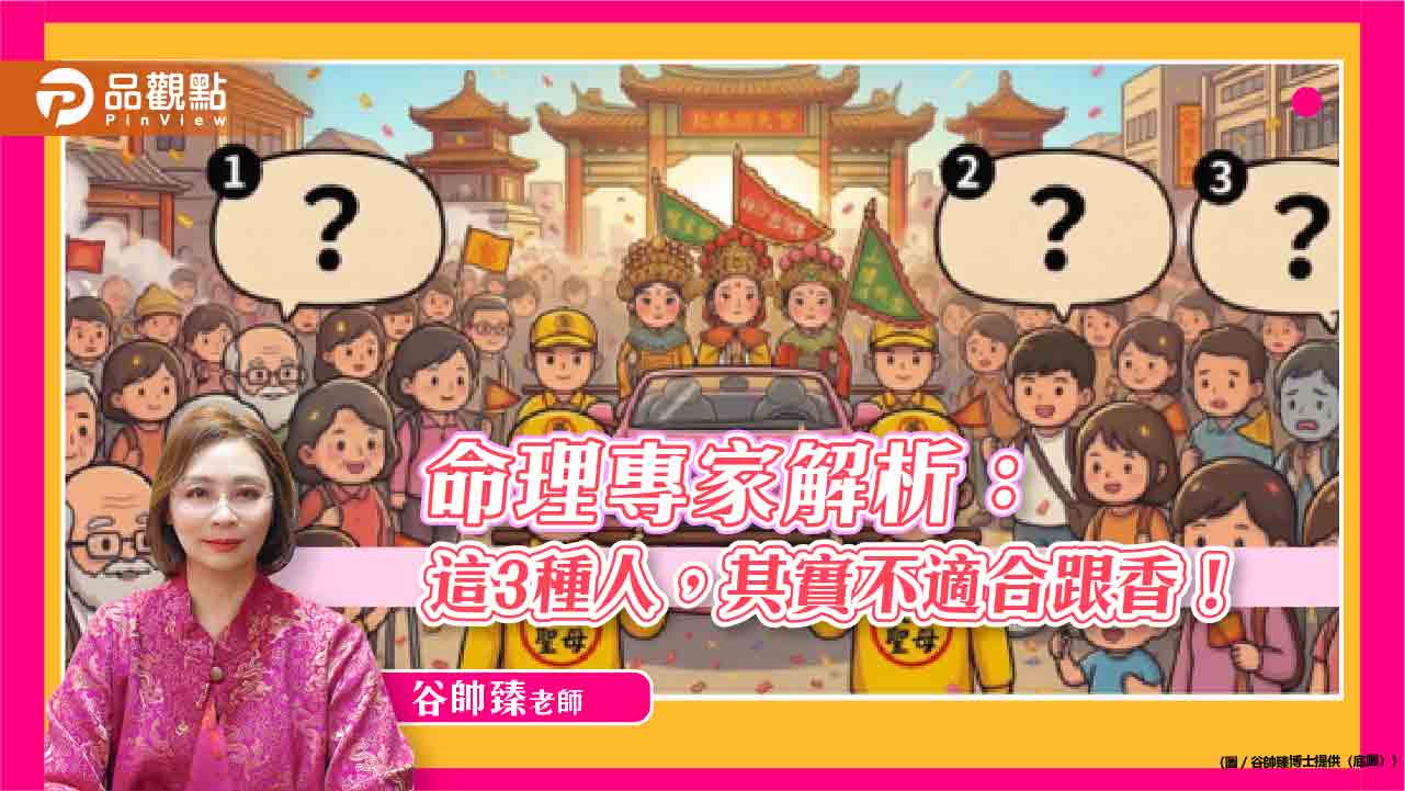 命理專家解析：這3種人，其實不適合跟香！