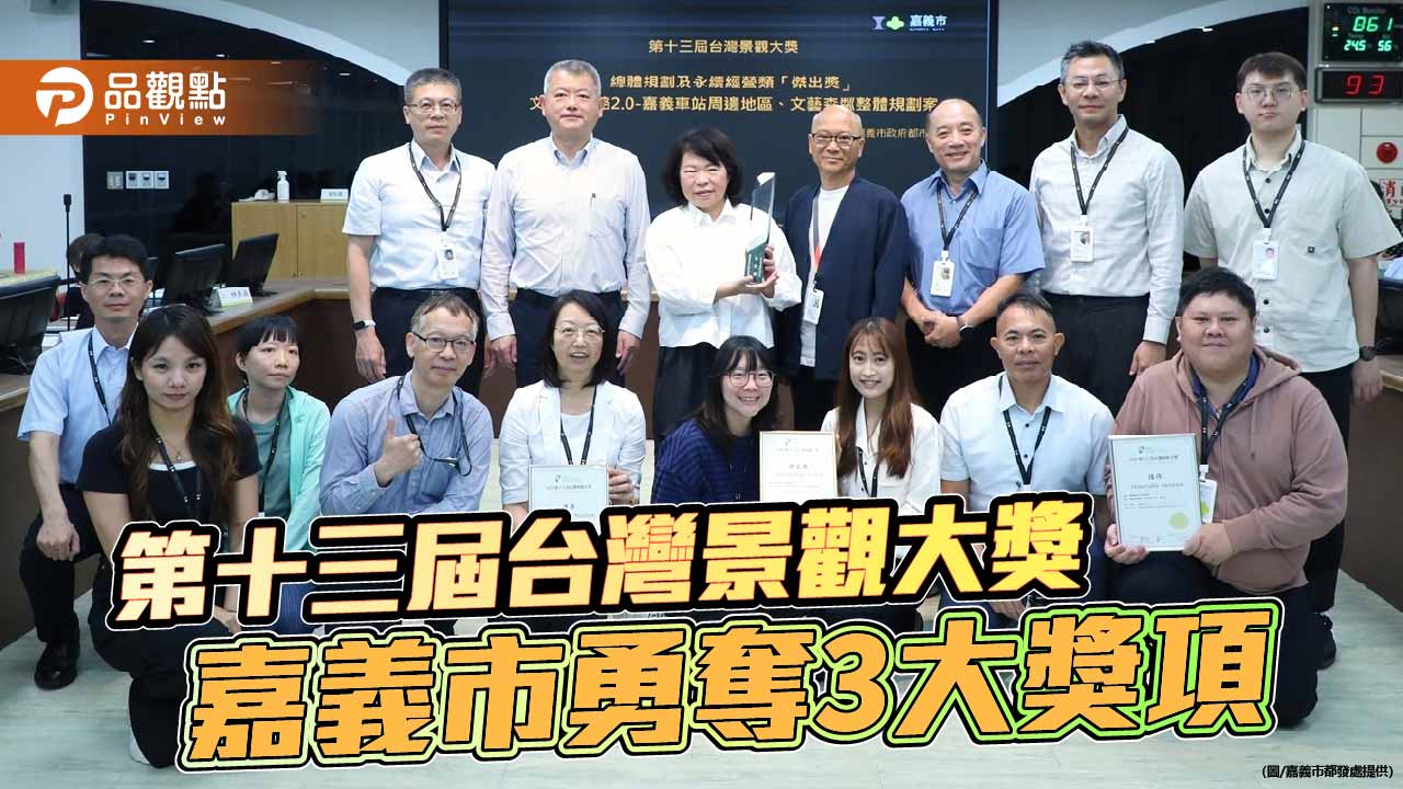 嘉義市再奪景觀大獎3獎　六年累計26座、四連霸傑出獎