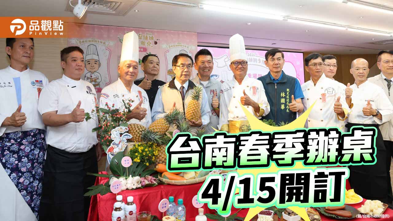 台南四季辦桌5/2登場　百桌春宴4/15開搶