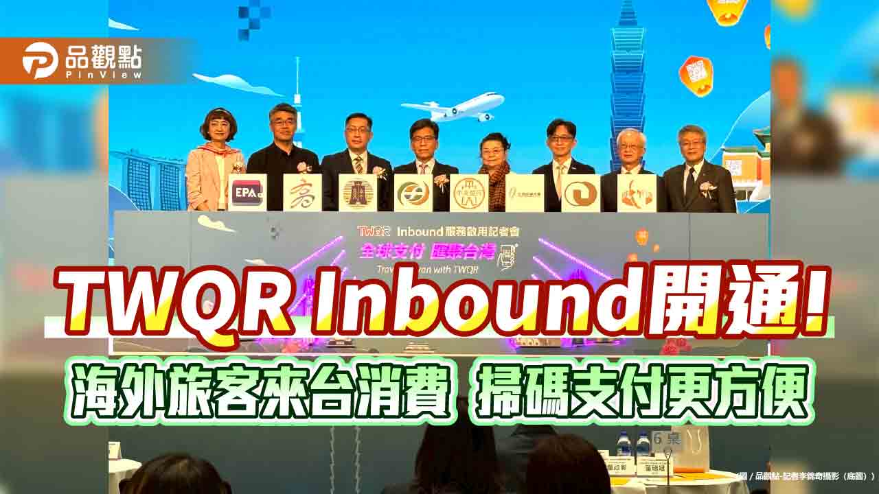 TWQR Inbound啟動！日星觀光客來台　PayPay、NETS掃碼輕鬆付