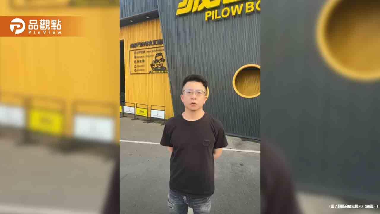 疲老闆9年電商王國正式收攤！積欠9位數債務苦撐