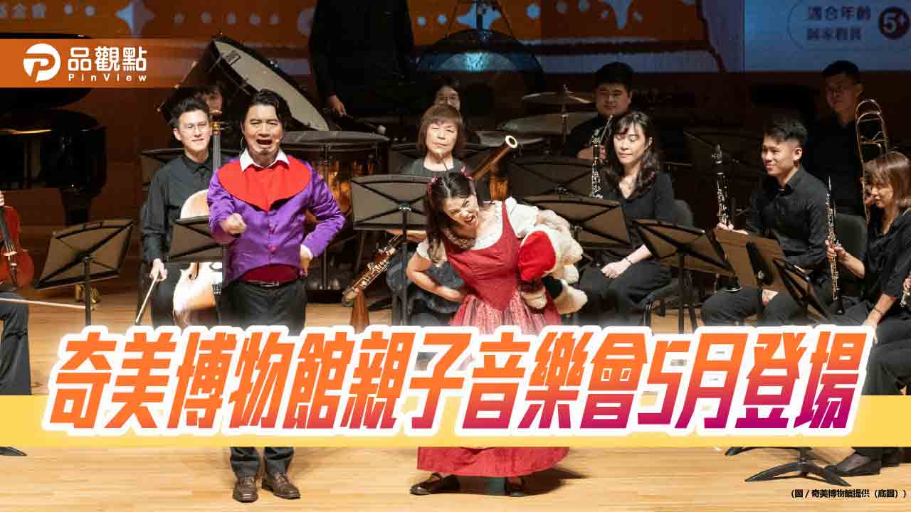 《天鵝湖》《皮爾金》帶孩子走進古典樂世界